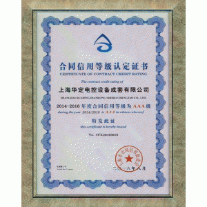 合同信用等級(jí)認(rèn)定證書