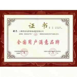 全國(guó)用戶滿意品牌